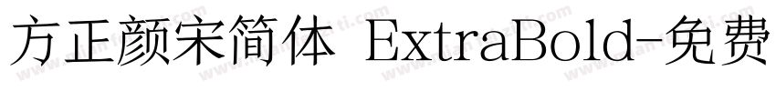 方正颜宋简体 ExtraBold字体转换